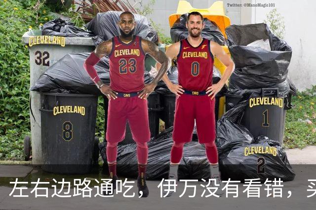 左右边路通吃，伊万没有看错，买乌郎休赛半载归来成泰山版万金油