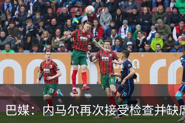 巴媒：内马尔再次接受检查并缺席合练，右小腿受伤已缺阵近1个月