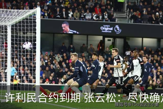 许利民合约到期 张云松：尽快确定首钢主帅人选