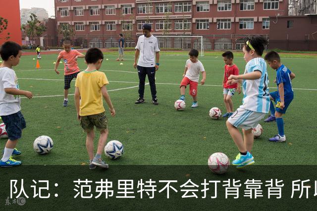 队记：范弗里特不会打背靠背 所以控卫仍需补强 斯玛特就不错